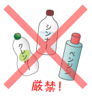 化粧品の付着にご用心!