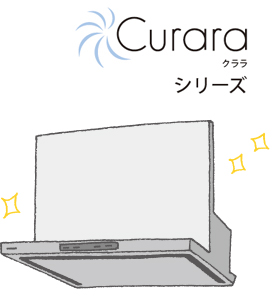 お手入れ簡単!ノーリツのレンジフード
