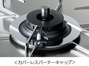 <カバーレスバーナーキャップ>