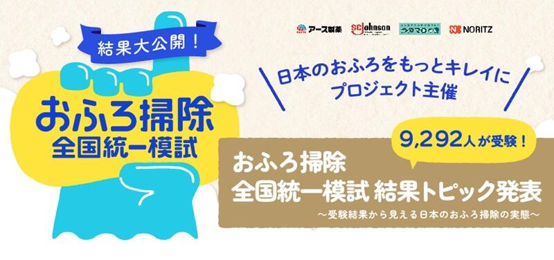 おふろ掃除