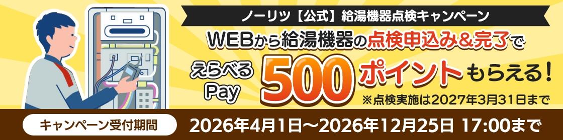 えらべるpayキャンペーン