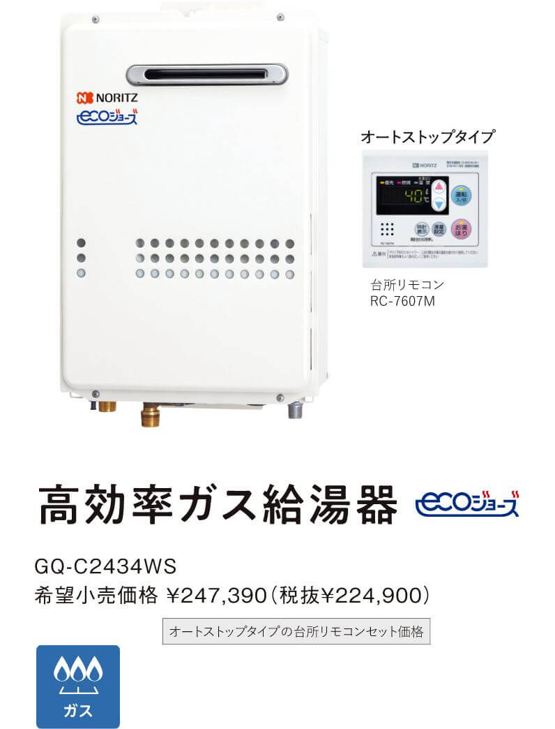 高効率ガス給湯器