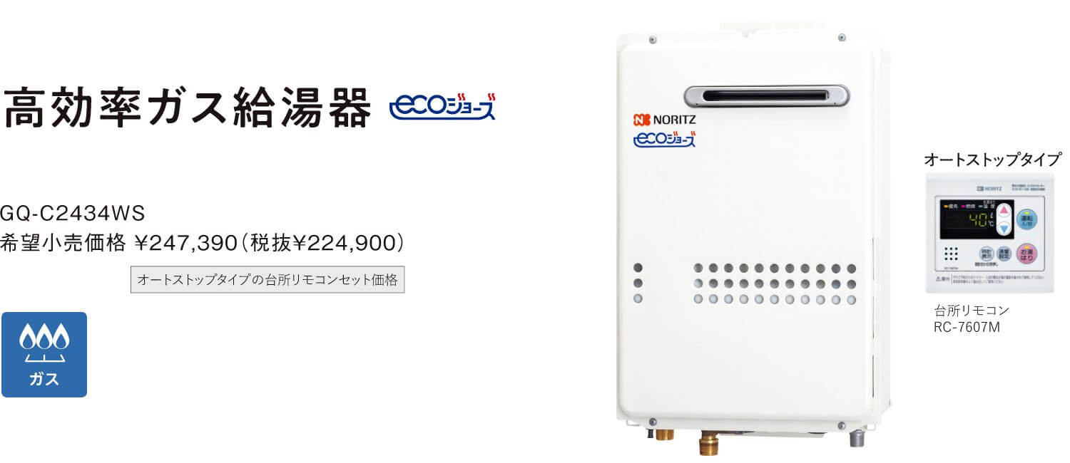 高効率ガス給湯器