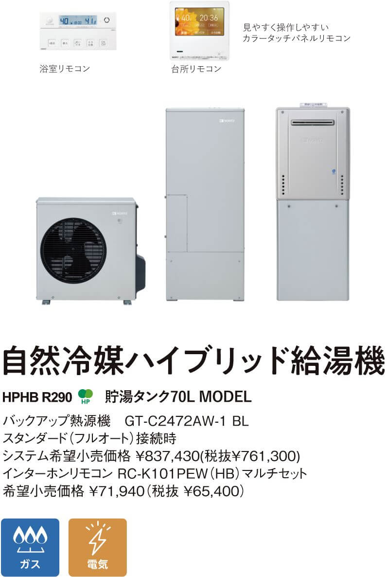 ハイブリッド給湯システム