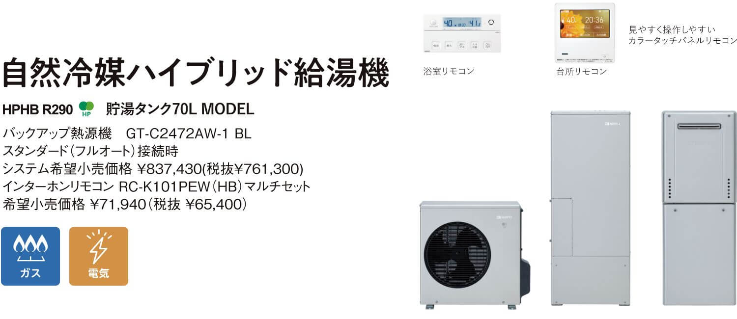 ハイブリッド給湯システム