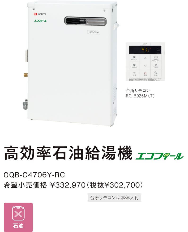 高効率石油給湯機