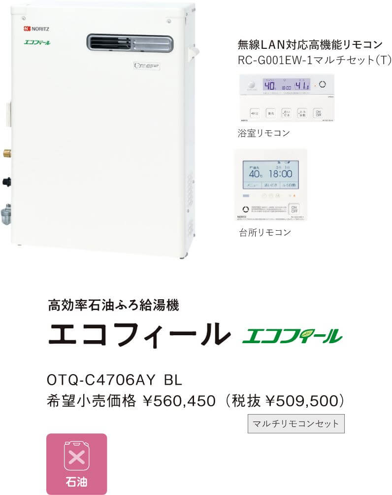 高効率石油ふろ給湯機エコフィール