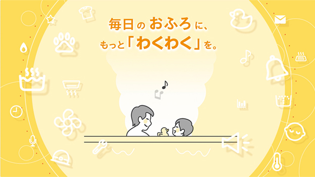 毎日のおふろに、もっと「わくわく」を。「わかすアプリ」