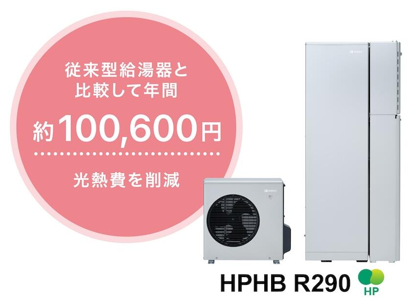 ハイブリッド給湯機1台につき最大15万円の補助金