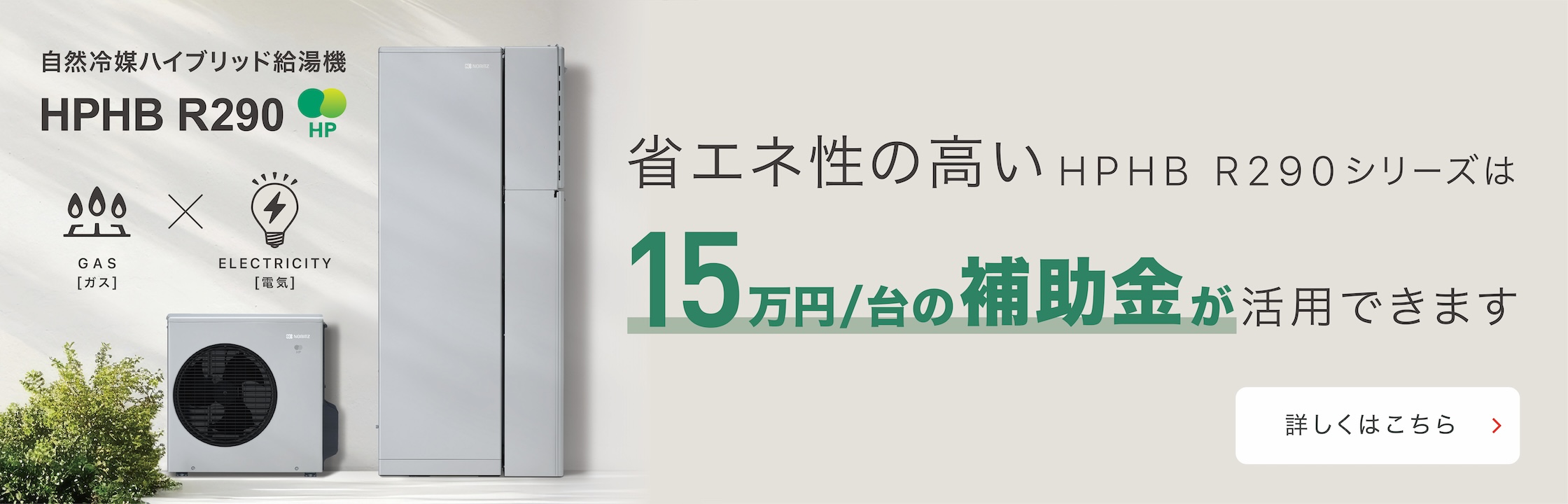給湯省エネ2025事業