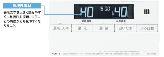 浴室リモコン
