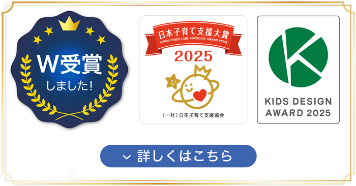 シャーンが日本子育て支援大賞とキッズデザイン賞を受賞（W受賞）